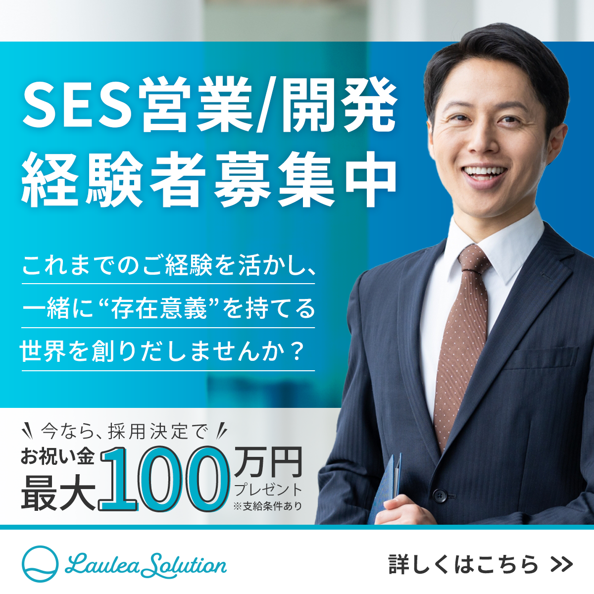 IT企業の採用バナー02