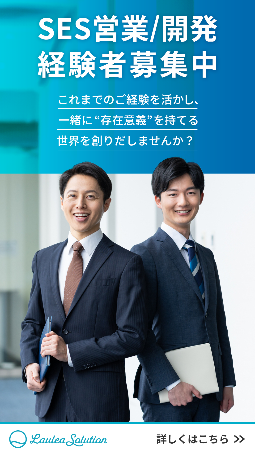 IT企業の採用バナー03