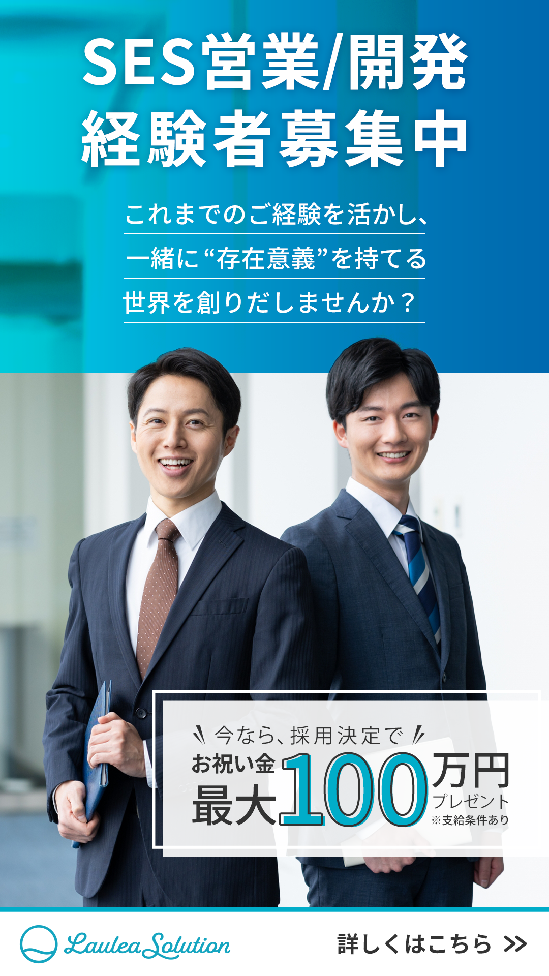 IT企業の採用バナー04