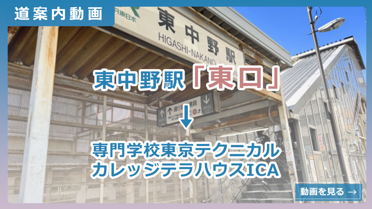 道案内動画のサムネイルバナー 東口