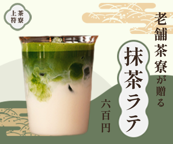 抹茶ラテのバナー