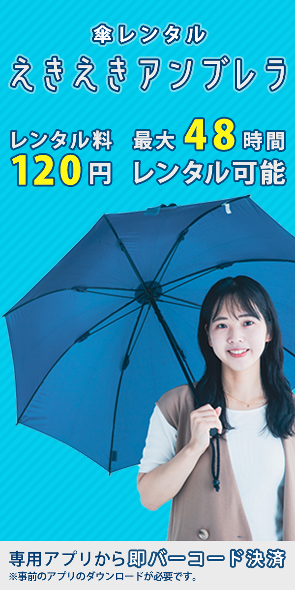 傘レンタルのバナー03
