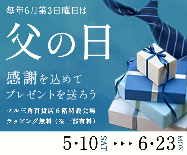 父の日のバナー