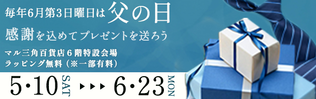 父の日のバナー02