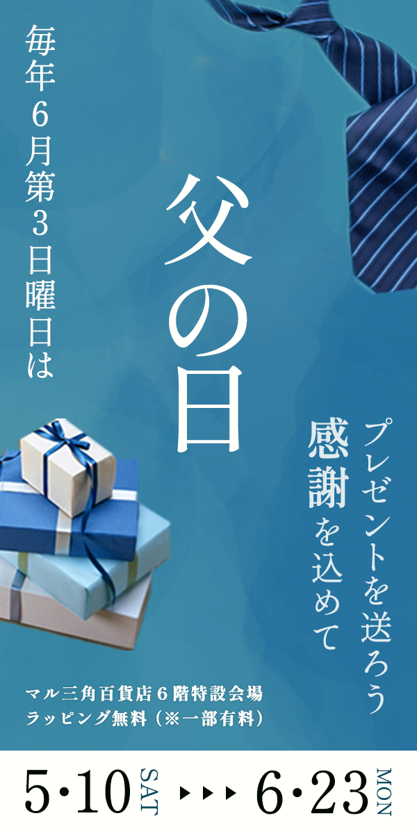 父の日のバナー03